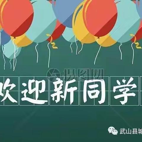 武山县城关镇城关中心小学2022秋季新生分班方案