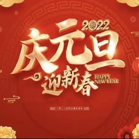 红红火火迎元旦，虎虎生威迎新年—胡桥路幼儿园“庆元旦·迎新年”年货大街活动