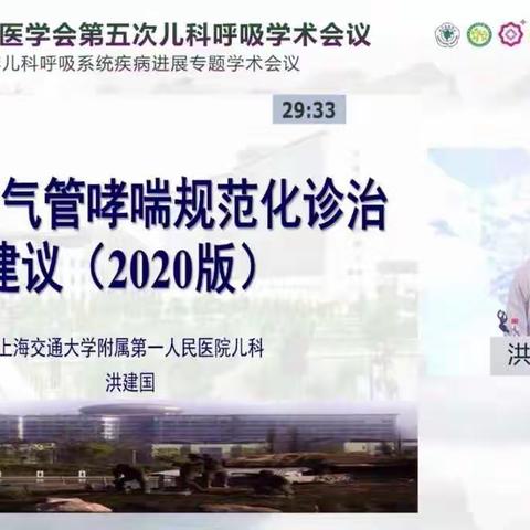 支气管哮喘规范化诊治建议2020