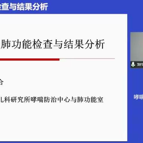 8儿童肺功能检查及结果分析—9天手把手教你解读肺功能进阶营day8