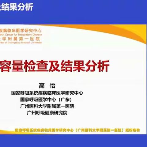 肺容量检查及结果分析—9天手把手教你解读肺功能进阶营day1