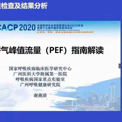 6呼气峰流量PEF指南解读—9天手把手教你解读肺功能进阶营day6