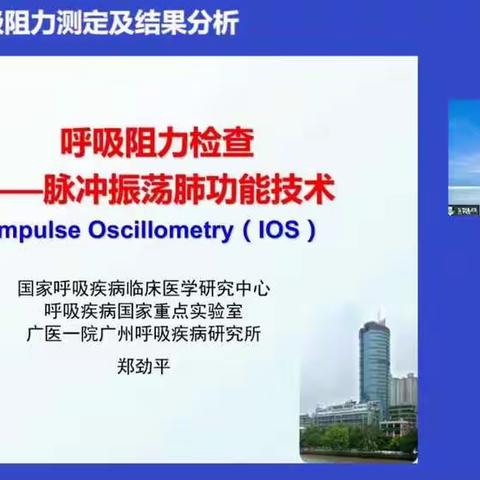 IOS呼吸阻力检查—9天手把手教你解读肺功能进阶营day9