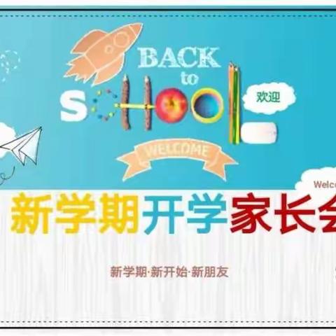 【石家庄市塔谈小学】家校携手，和谐共育——暨塔谈小学2022年春季家长会