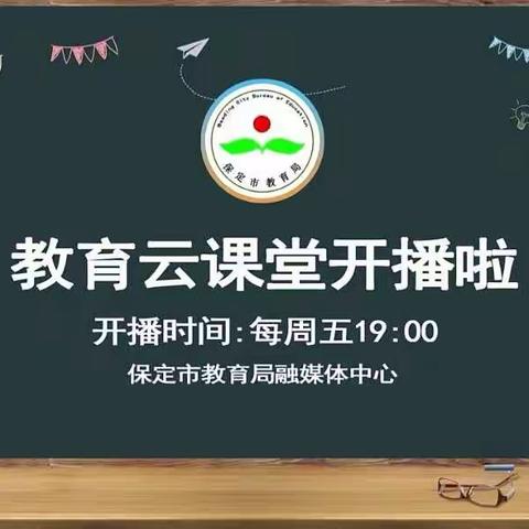 同心同疫，同舟共济【望亭镇臧庄小学“教育云课堂”观看记录】