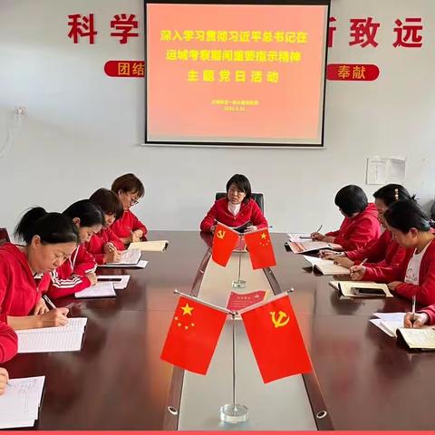 万荣县五一幼儿园党支部召开“深入学习贯彻习近平总书记在运城考察期间重要指示精神”主题党日活动