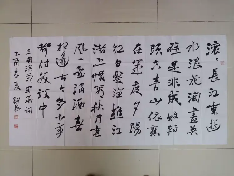 作品名称]滚滚长江东逝水