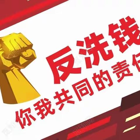 长春发展农商银行开展反洗钱宣传直播活动