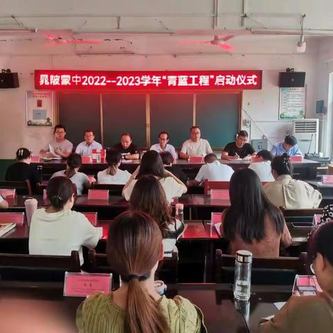 “青蓝”同心 逐梦前行——晁陂蒙中“青蓝工程”正式启动