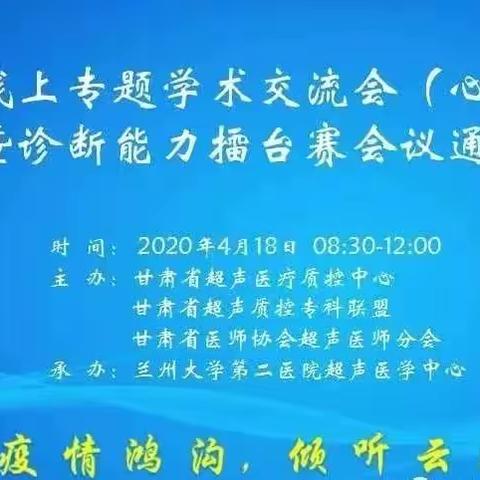 【喜报】平凉和平医院超声科在2020甘肃超声线上专题学术交流会(心脏、妇产)暨诊断能力擂台赛中喜获佳绩