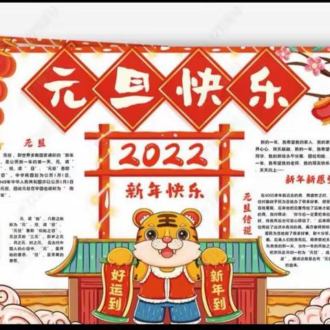 携手迎新年，欢乐共成长            ———连福小学“庆元旦 迎新年”活动