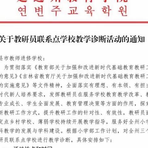 专家入校精准把脉 交流研讨共促提升——延边州教育学院小学部教研员到龙井市安民小学校开展教研员联系点学校