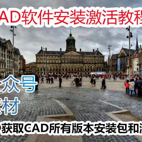 AutoCAD2020序列号和密钥64位AutoCAD激活教程