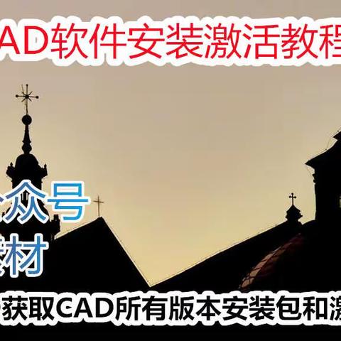 CAD2007下载免费中文版64位AutoCAD怎么激活