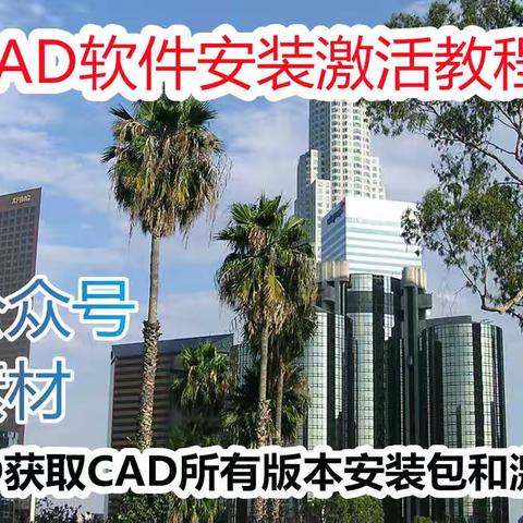 AutoCAD2017下载免费中文版AutoCAD下载安装教程