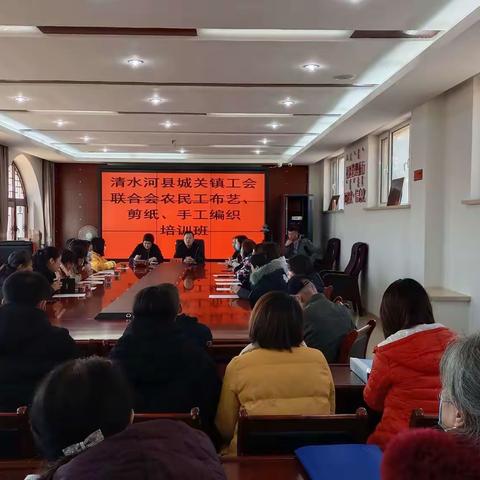 【传承非遗文化  助力乡村振兴】县总工会联合城关镇工会联合会举办手工布艺非遗传承培训暨才艺竞赛开班仪式