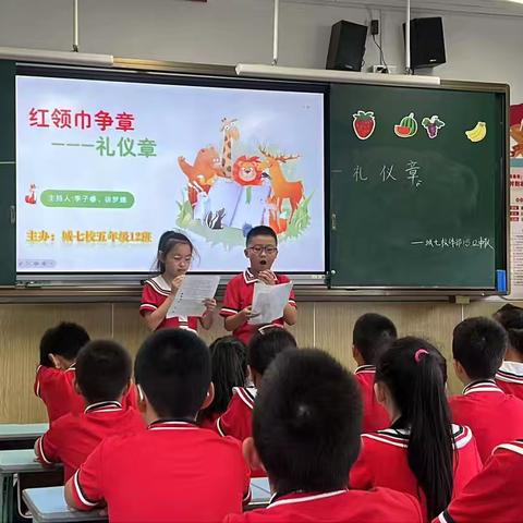 红领巾争章.礼仪章——涪陵城七校教育集团本部校区五年级12班第4周主题班会