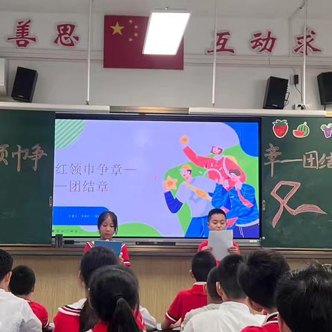 红领巾争章.团结章——涪陵城七校教育集团本部校区第7周主题班会