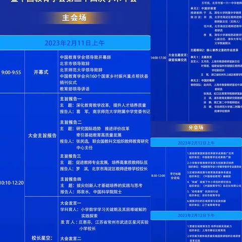 梅河口市黑山头镇中心小学参加2022-2023年学年度教师“大讲堂、大培训、大提升”工程（第二期）