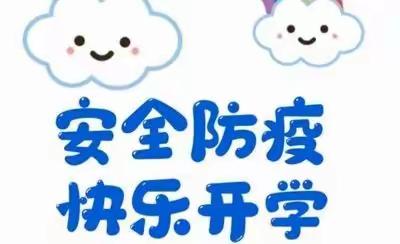 2022年春季开学前致家长的一封信