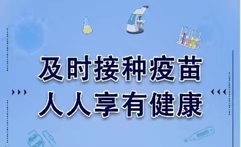 积极接种新冠疫苗倡议书