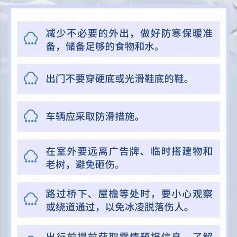 【温馨提示】暴雪来袭   安全防御