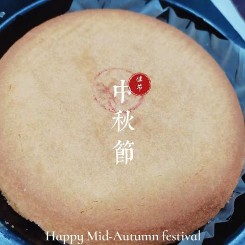 月圆夜的坚守与祝福