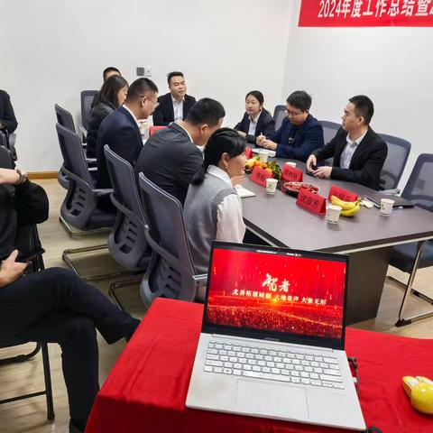 国任五家渠支公司2024年度总结暨2025年度开门红