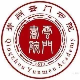 家校携手，共育花开——青州云门书院2020-2021学年第一学期第二次线上家长课程纪实