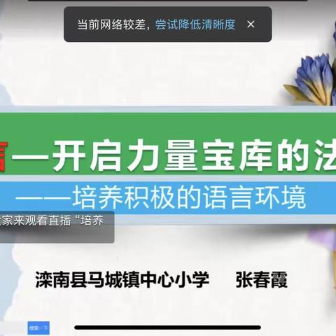 【知行马小•活动篇】﻿良言，开启力量宝库的法门——培养积极的语言环境