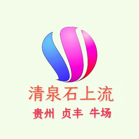 人间仙境