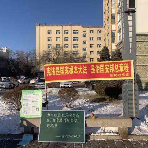 【宪法宣传】碾子山区“12·4”国家宪法日宣传活动