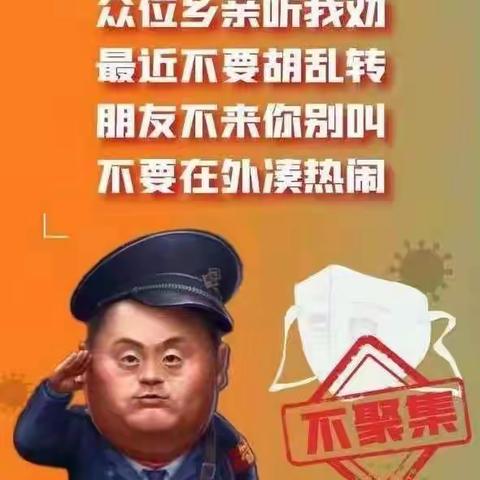 区民政局提醒老乡！疫情防控这样保险！