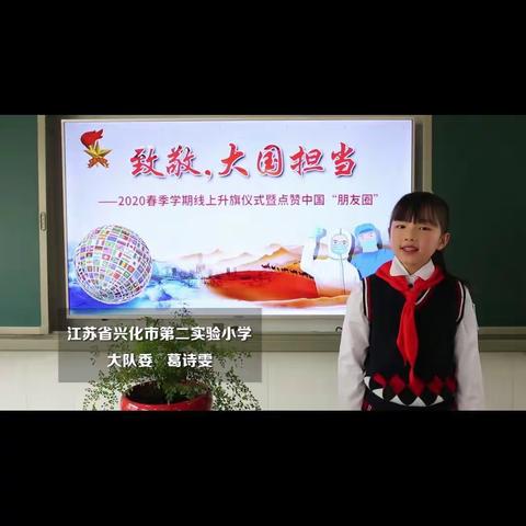 铁西路小学四二班“致敬，大国担当”线上升旗仪式。