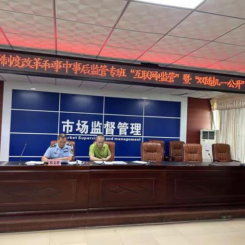 乐东县市场监督管理局互联网+监管和双随机一公开工作