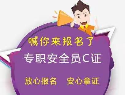 北京建委安全员考试只有线下的18501137399