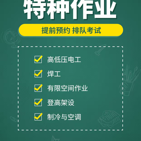 北京应急局考低压电工本随时可以报名18501137399