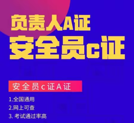 2023年考北京安全员C证咋安排报名18501137399