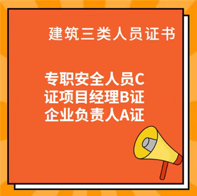 北京建委安全员考试在线下进行18501137399