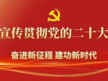 绥化市局（公司）召开学习宣传贯彻党的二十大精神动员宣讲会