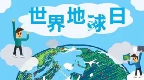 我给地球🌎妈妈添绿色——小龙人幼儿园芽芽二班世界地球日