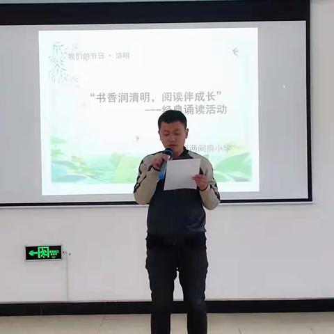 “书香润清明，阅读伴成长”——黑山嘴中心校西两间房小学经典诵读活动