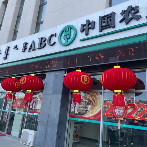 春天行动科区立交桥支行，2022网点新装扮靓新形象