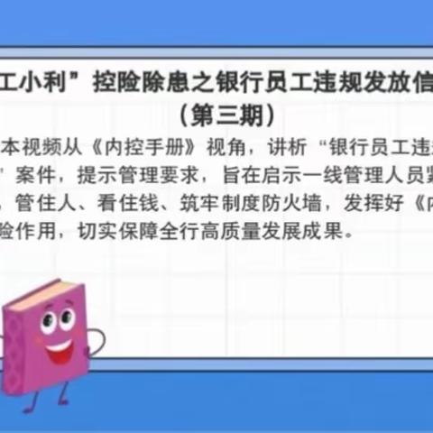 八道江支行深化开展内控手册学习活动