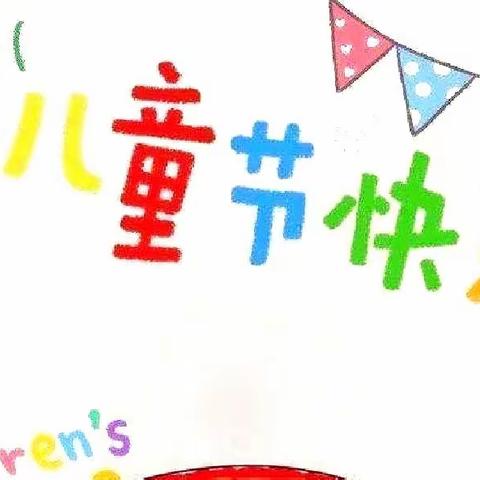 “童心向党礼赞祖国 · 快乐成长走向复兴”——安流镇彩虹幼儿园热烈庆祝中国青年团成立100周年暨六一文艺汇演