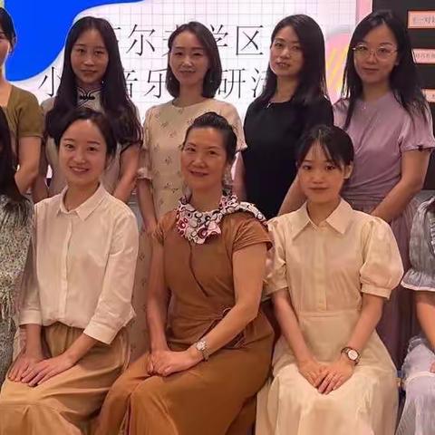 以研促教，乐音致远 ——— 高尔夫学区音乐教研活动