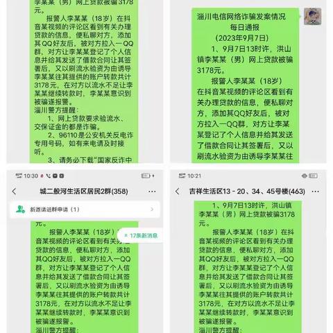 反诈达人-般阳蓝在行动