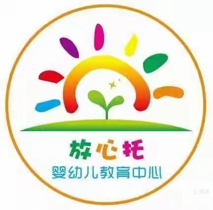 会理县放心托婴幼儿教育中心“绿地一班”2021年7月6分享篇