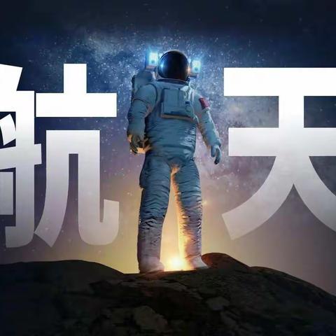 观天外来“课”，筑航天梦想——满族第二十七中学校组织观看“天宫课堂”第二课