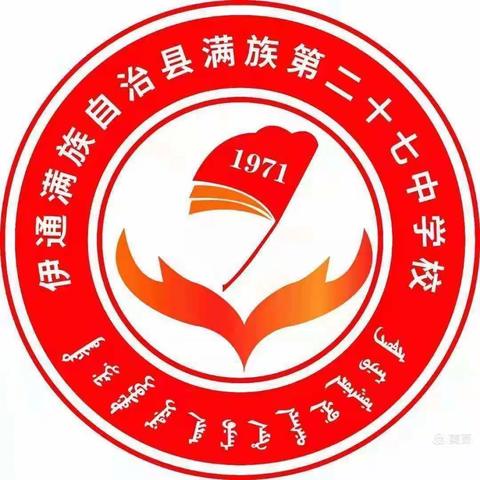 同心庆国庆，喜迎二十大——满族第二十七中学校开展迎国庆主题活动